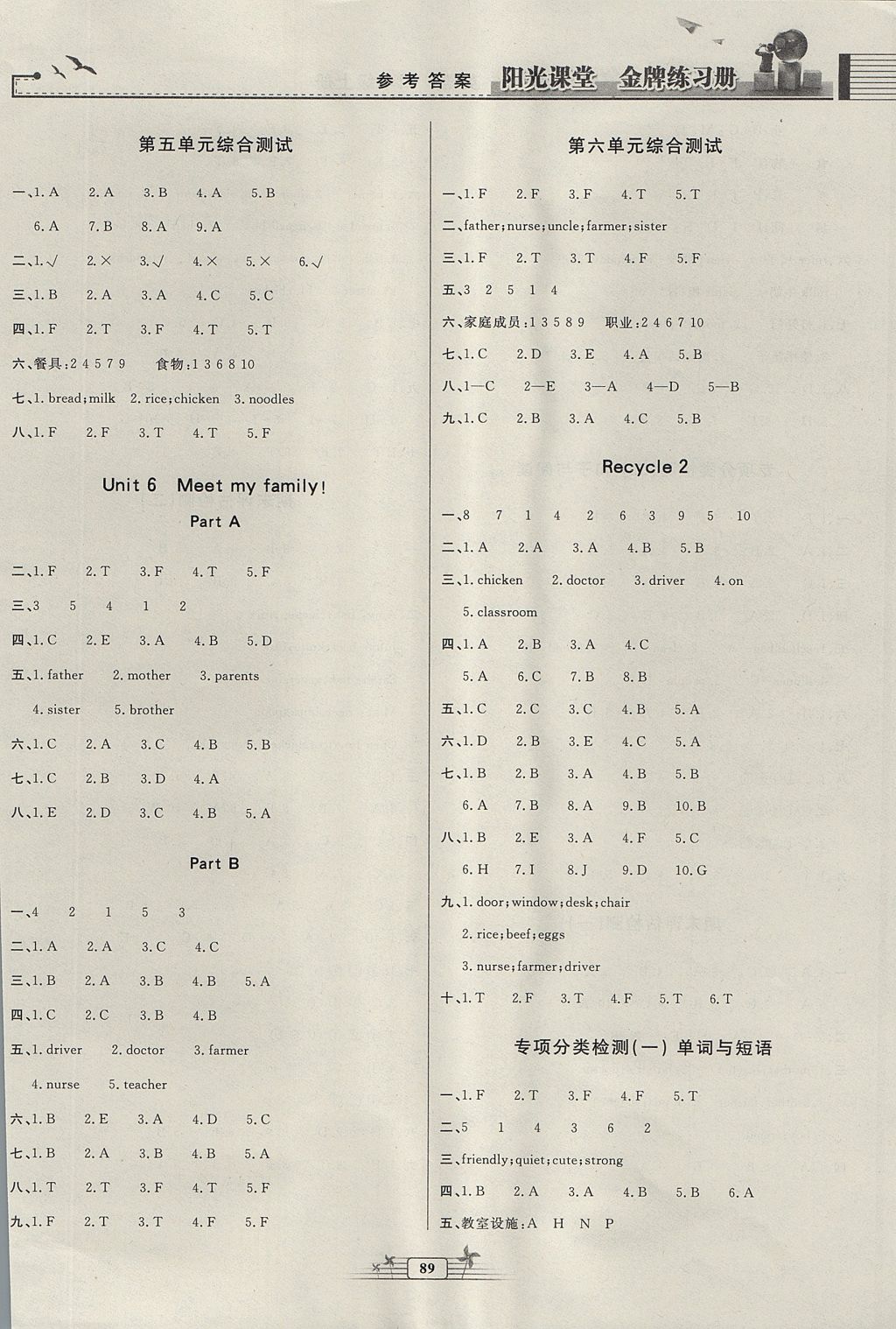 2017年陽光課堂金牌練習(xí)冊四年級英語上冊人教版河北專版 參考答案第9頁