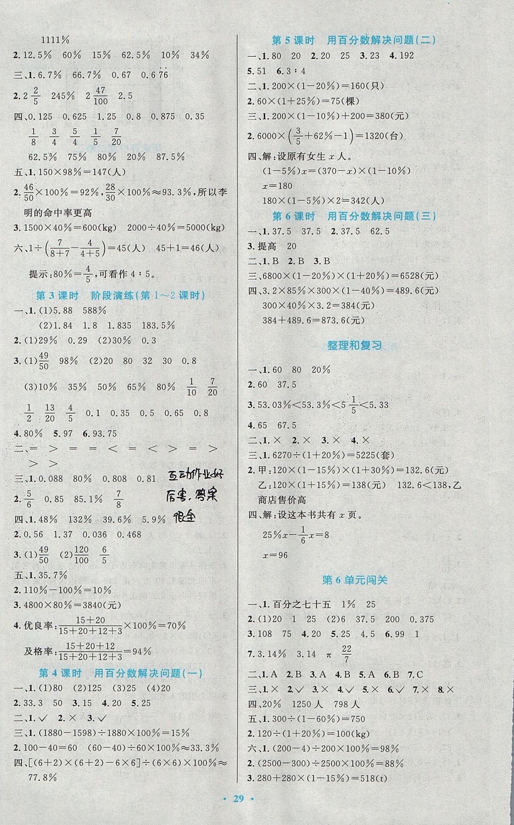 2017年小学同步测控优化设计六年级数学上册人教版 参考答案第9页