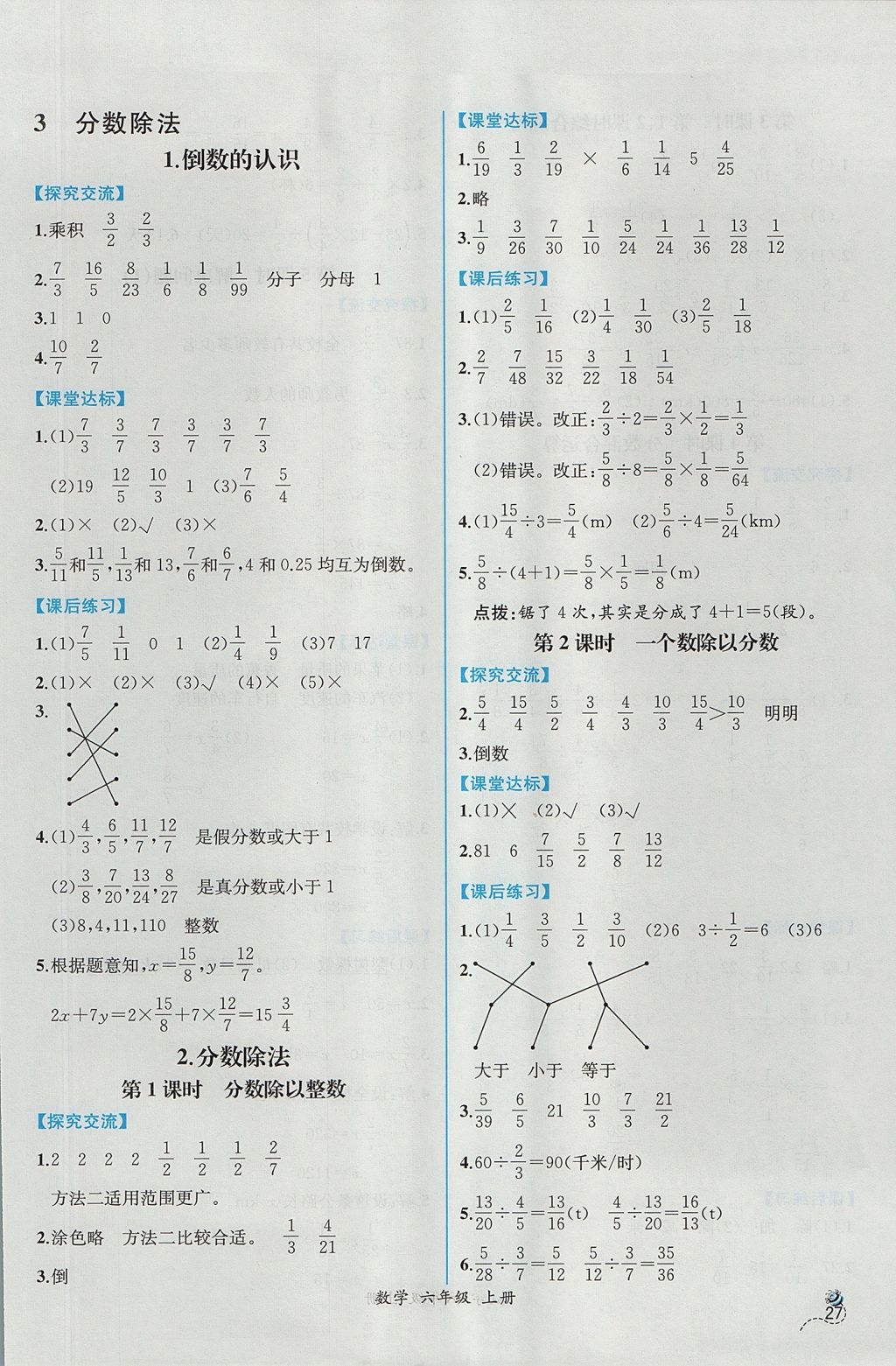 2017年同步导学案课时练六年级数学上册人教版 参考答案第5页