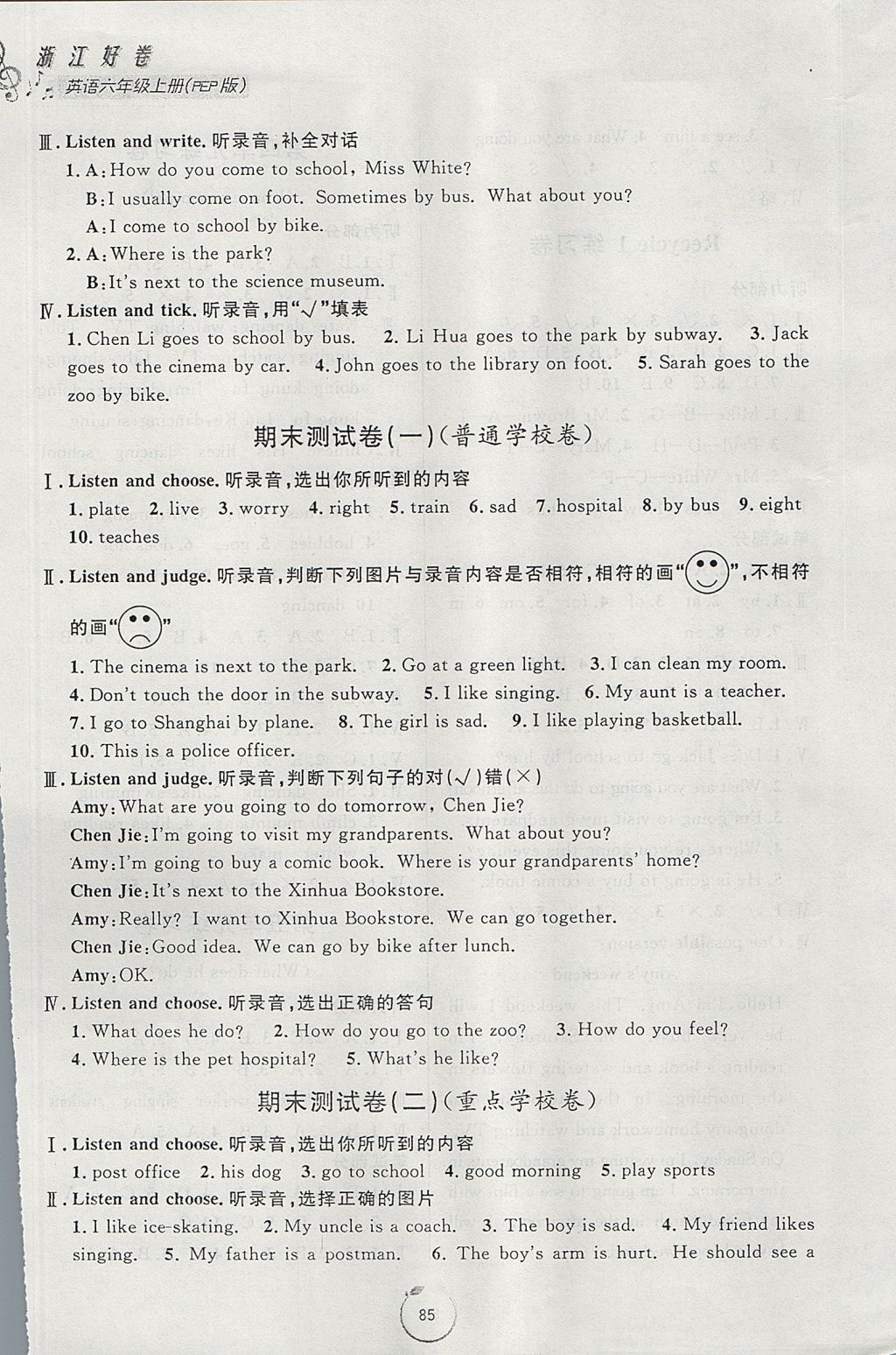 2017年浙江好卷六年級英語上冊人教PEP版 參考答案第5頁