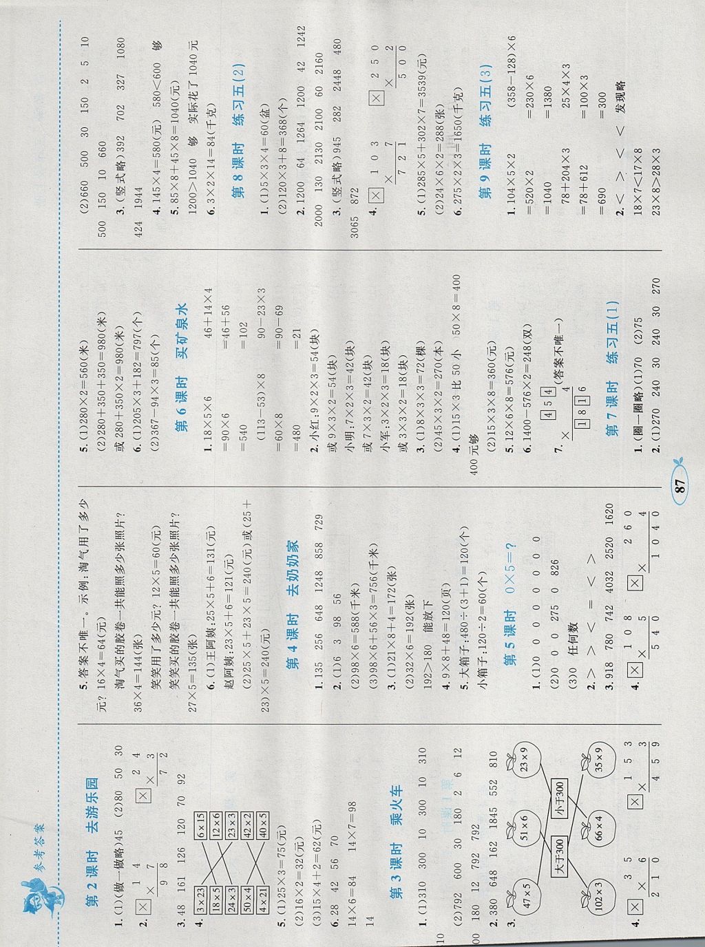 2017年小學(xué)同步學(xué)考優(yōu)化設(shè)計小超人作業(yè)本三年級數(shù)學(xué)上冊北師大版 參考答案第7頁