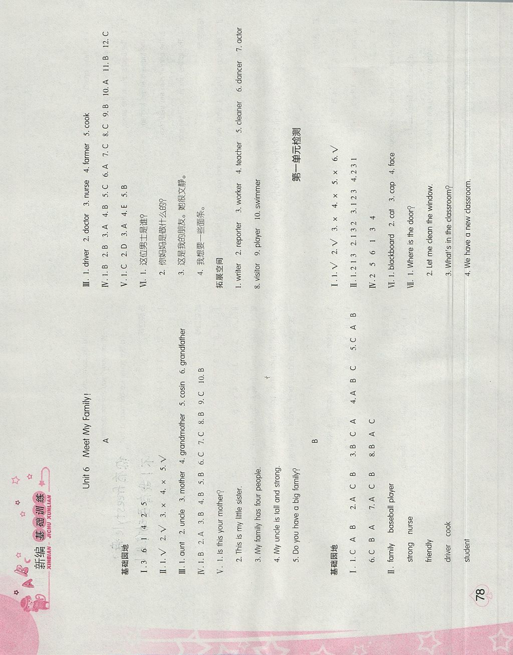 2017年新编基础训练四年级英语上册人教版 参考答案第12页