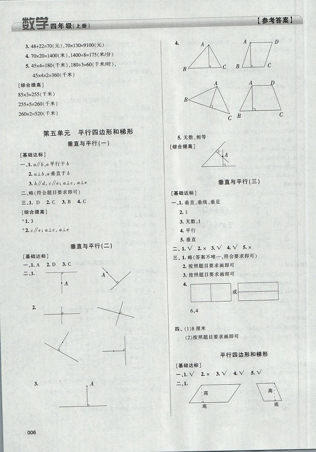 2017年学习质量监测四年级数学上册人教版 参考答案第6页