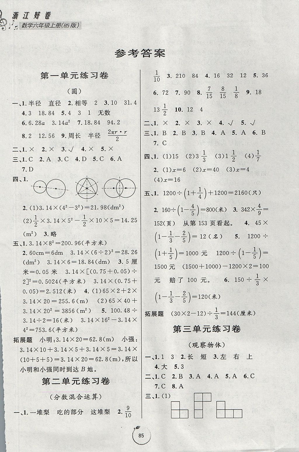 2017年浙江好卷六年級數(shù)學(xué)上冊北師大版 參考答案第1頁