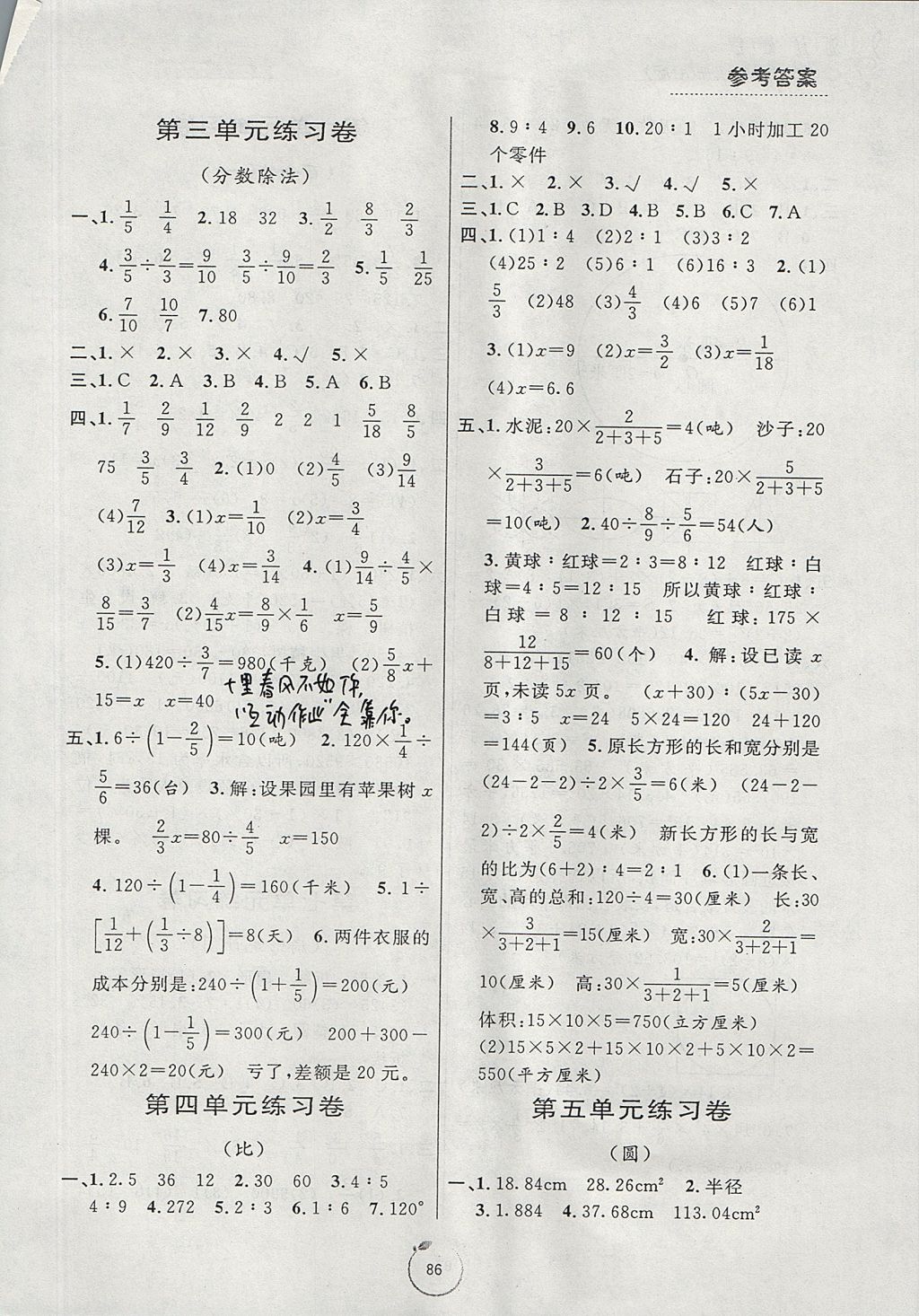 2017年浙江好卷六年級(jí)數(shù)學(xué)上冊(cè)人教版 參考答案第2頁(yè)