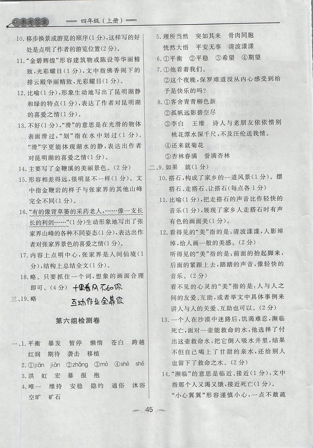 2017年点石成金金牌每课通四年级语文上册人教版 检测卷答案第17页