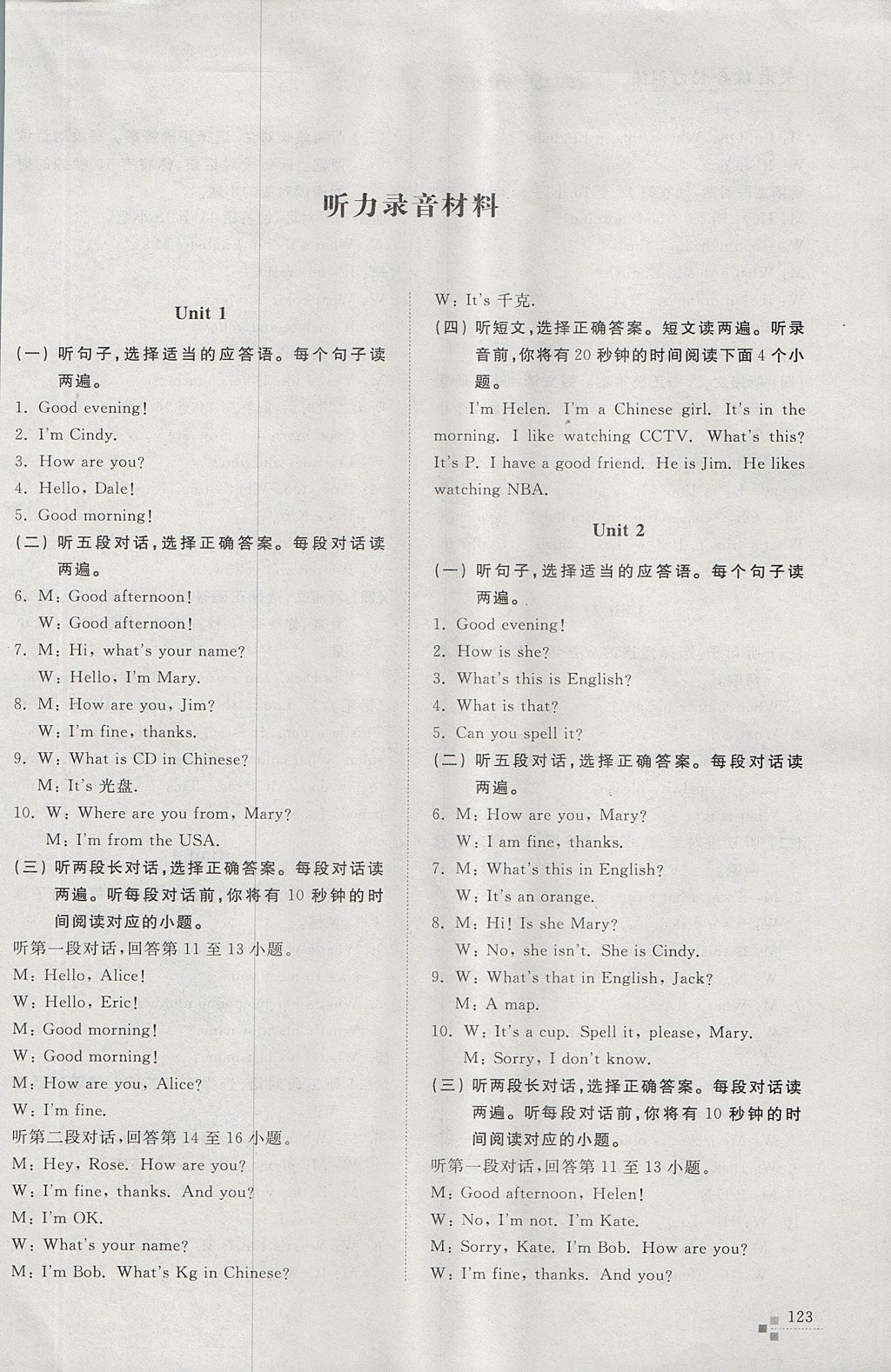 2017年綜合能力訓(xùn)練六年級(jí)英語上冊(cè)魯教版五四制 聽力材料第28頁