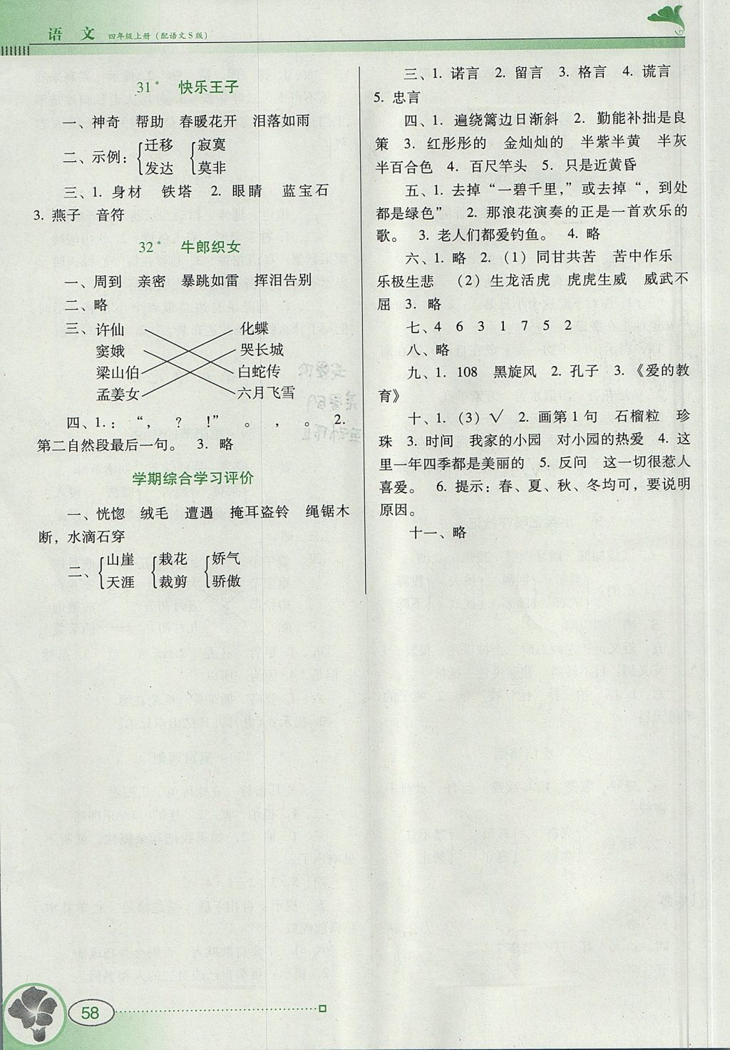 2017年南方新課堂金牌學(xué)案四年級語文上冊語文S版 參考答案第6頁