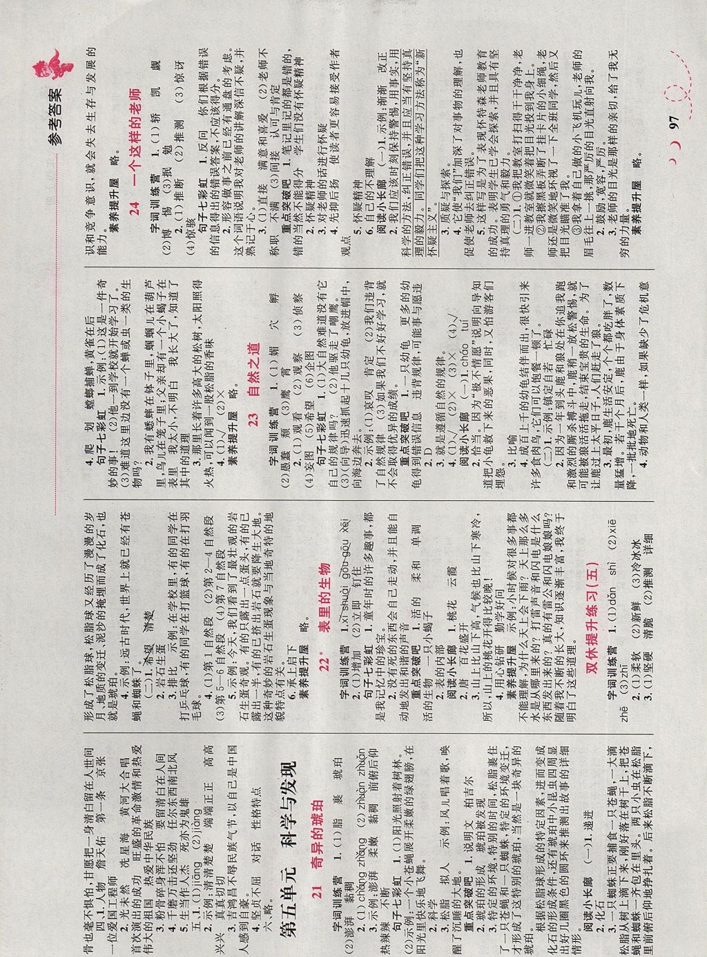 2017年小学同步学考优化设计小超人作业本六年级语文上册语文版 参考答案第7页