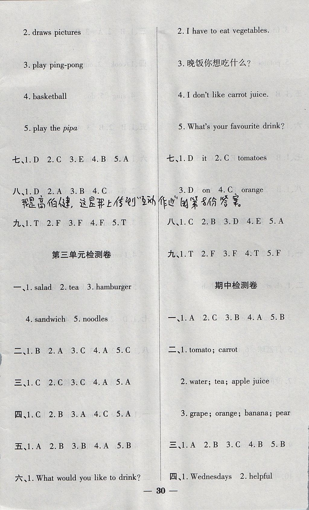 2017年品優(yōu)課堂五年級英語上冊人教版 單元檢測卷答案第2頁