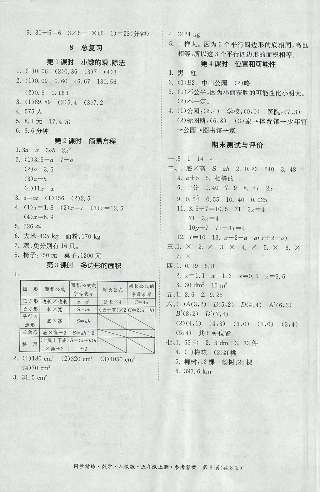 2017年同步精练五年级数学上册人教版 参考答案第8页