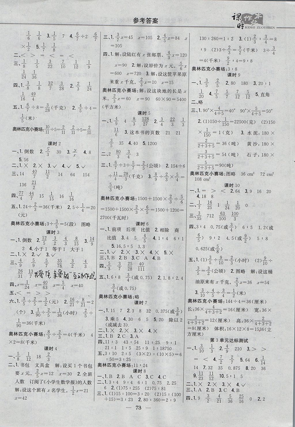 2017年課時作業(yè)本六年級數(shù)學(xué)上冊江蘇版 參考答案第3頁