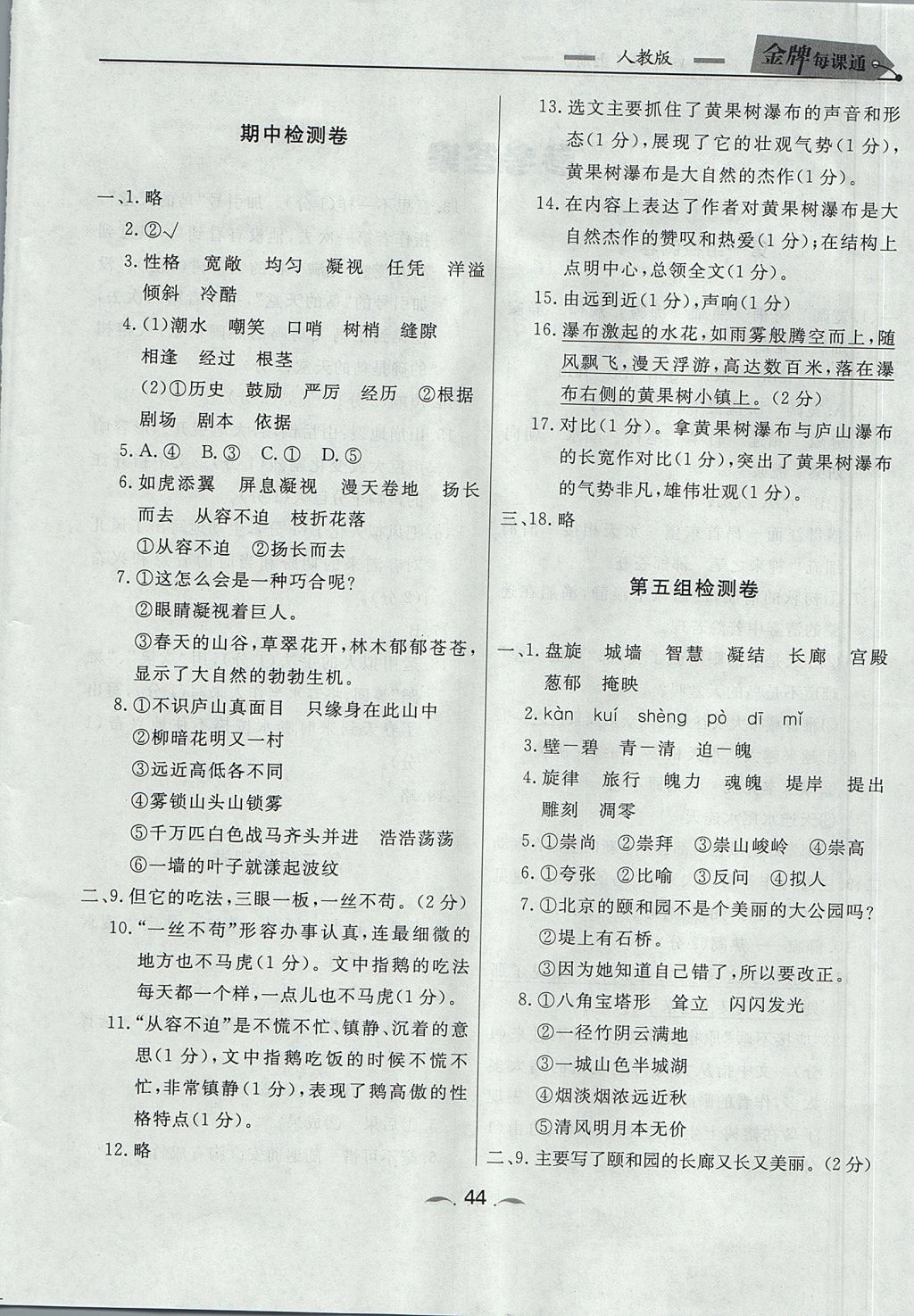 2017年點石成金金牌每課通四年級語文上冊人教版 檢測卷答案第16頁