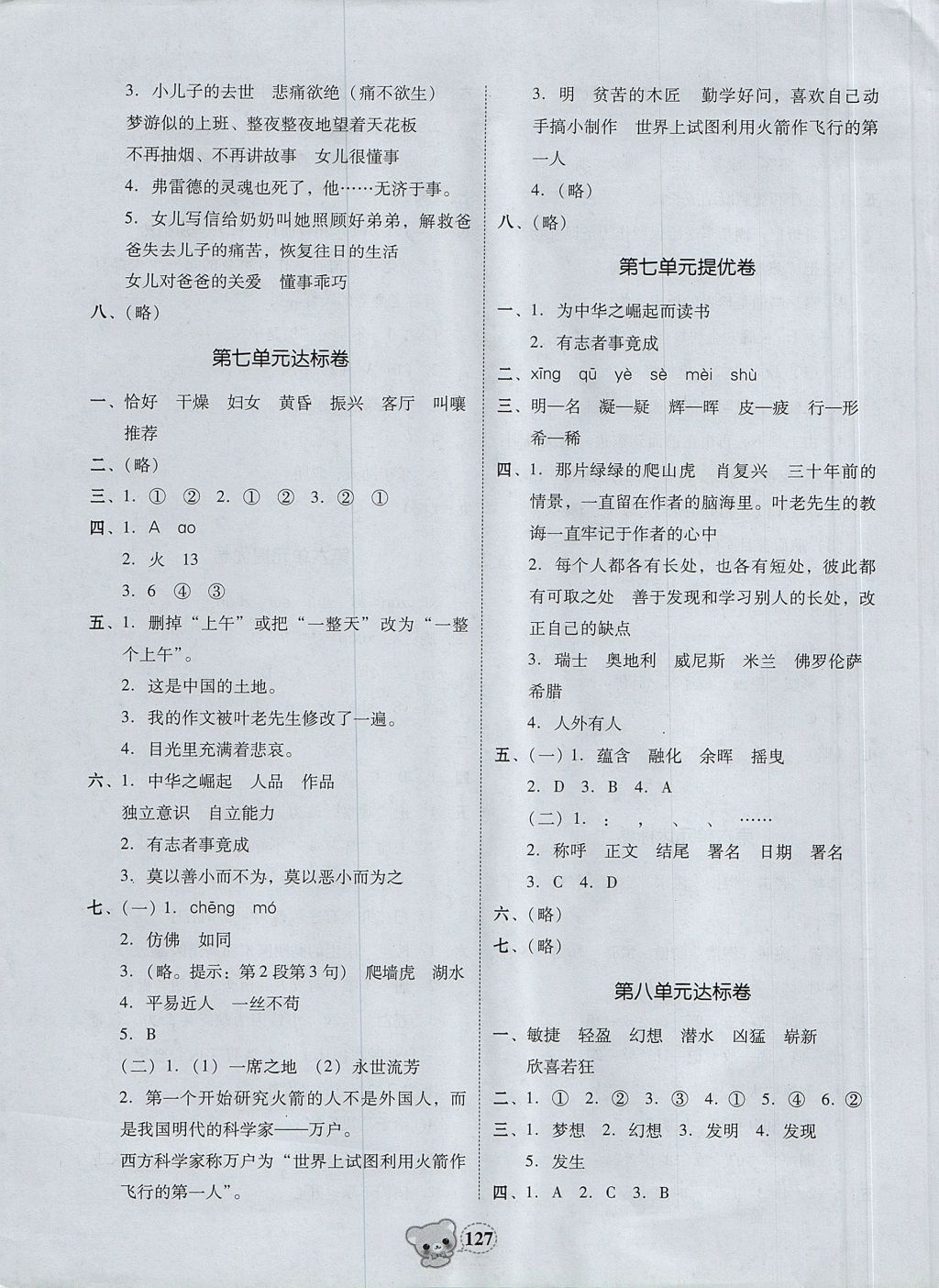 2017年易百分名校好卷黃岡測試題精編四年級語文上冊人教版 參考答案第11頁