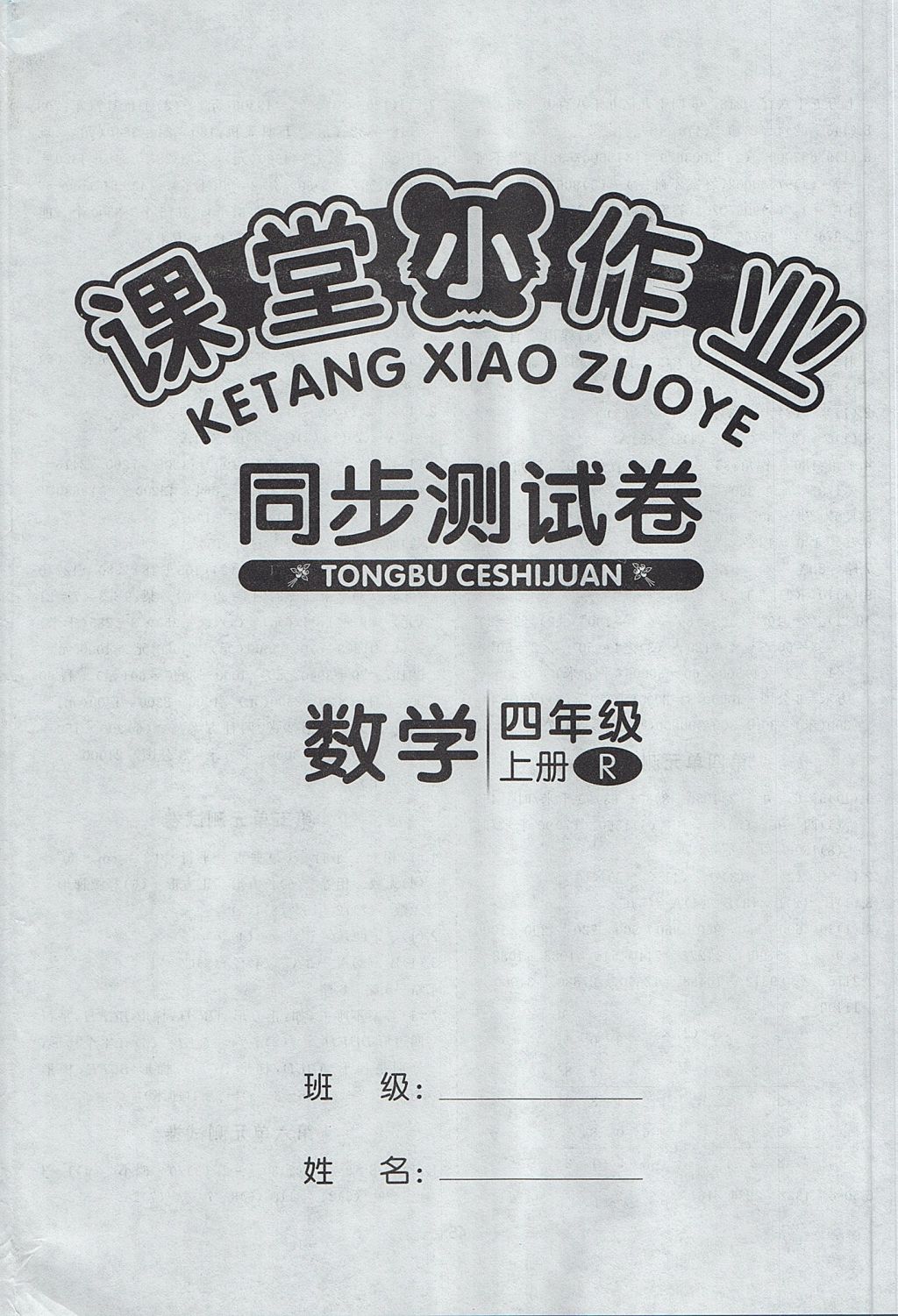 2017年課課優(yōu)課堂小作業(yè)四年級數(shù)學上冊人教版 參考答案第12頁