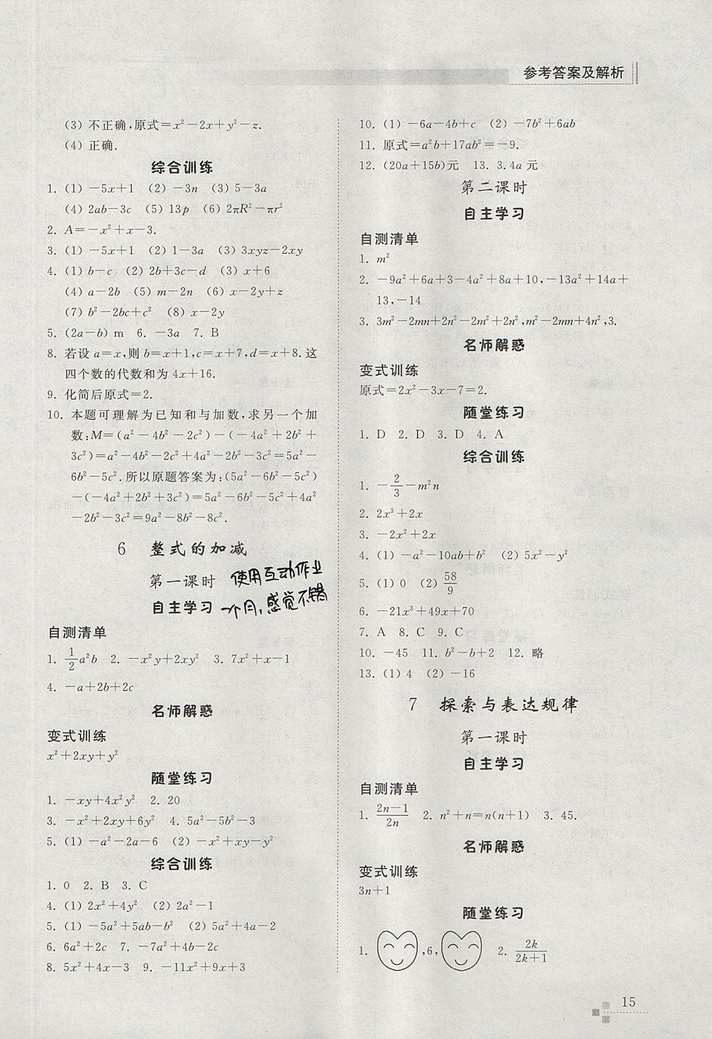 2017年综合能力训练六年级数学上册鲁教版五四制 参考答案第15页