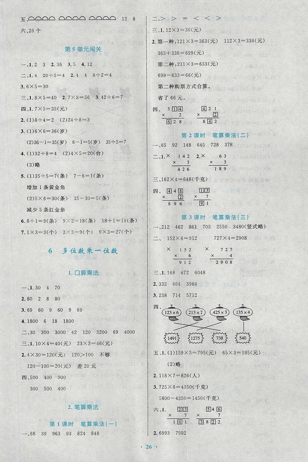 2017年小學(xué)同步測(cè)控優(yōu)化設(shè)計(jì)三年級(jí)數(shù)學(xué)上冊(cè)人教版 參考答案第6頁(yè)