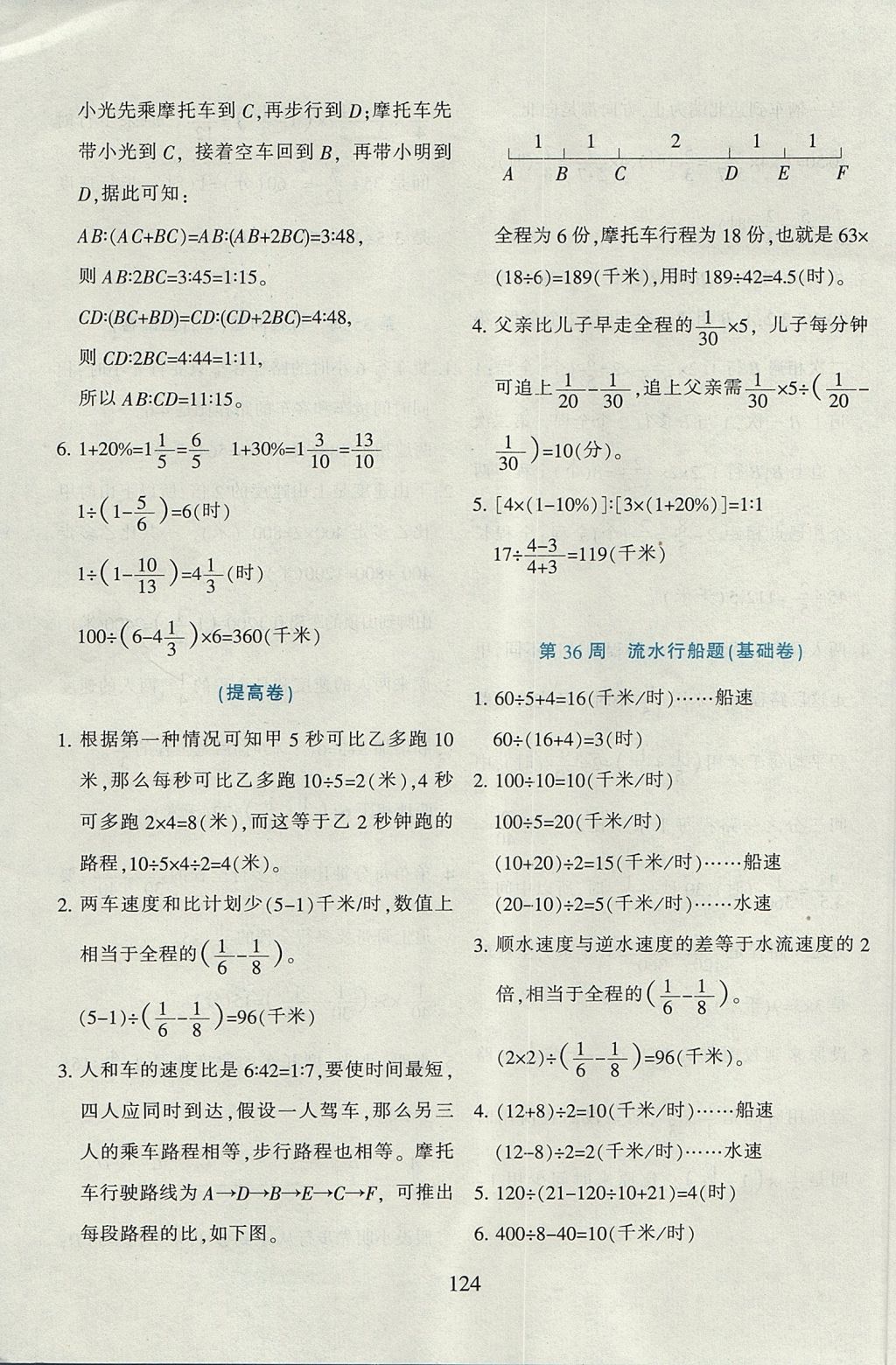 2017年小学奥数举一反三六年级全一册B版 参考答案第36页