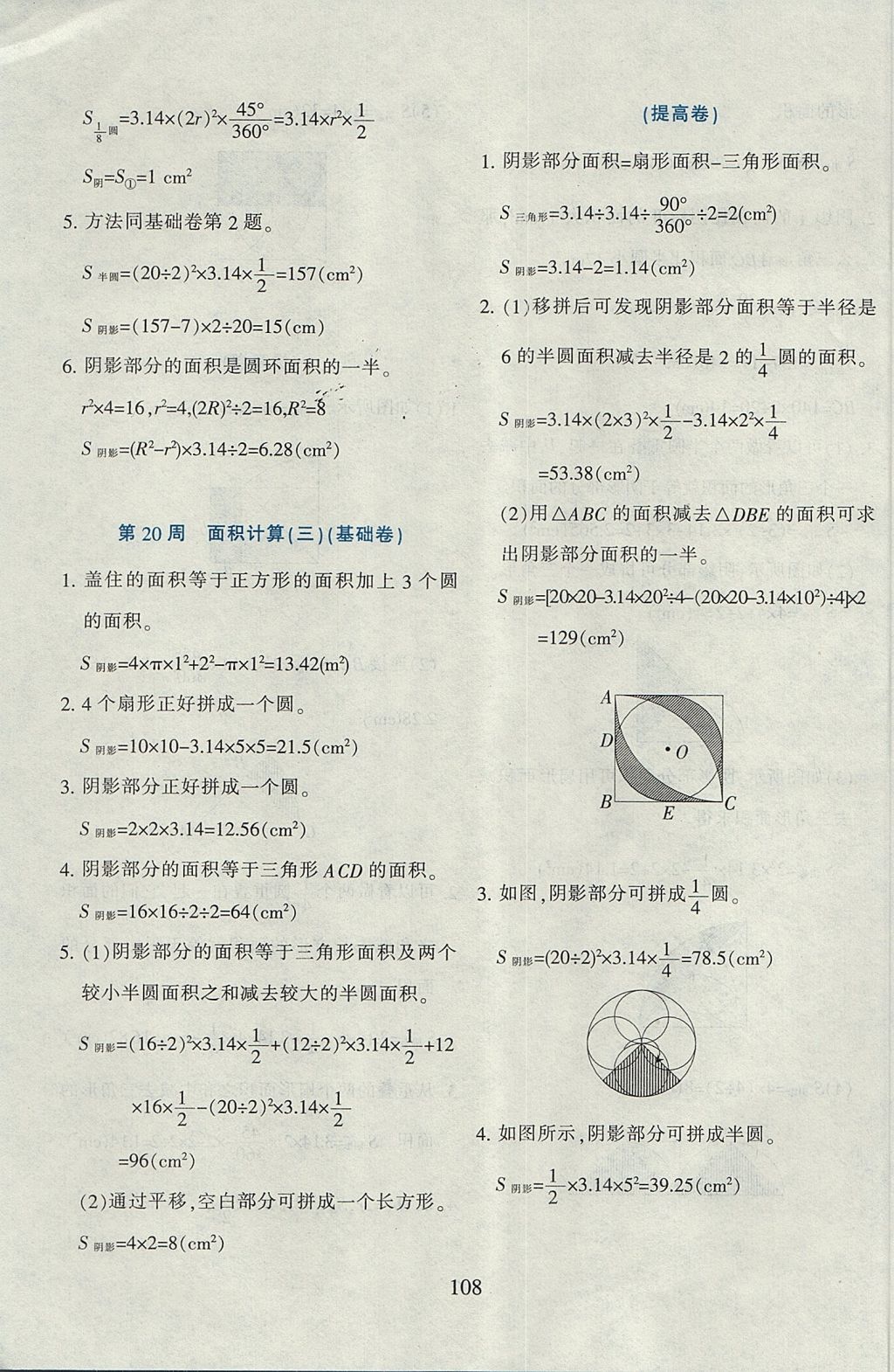 2017年小学奥数举一反三六年级全一册B版&nbsp;参考答案第20页