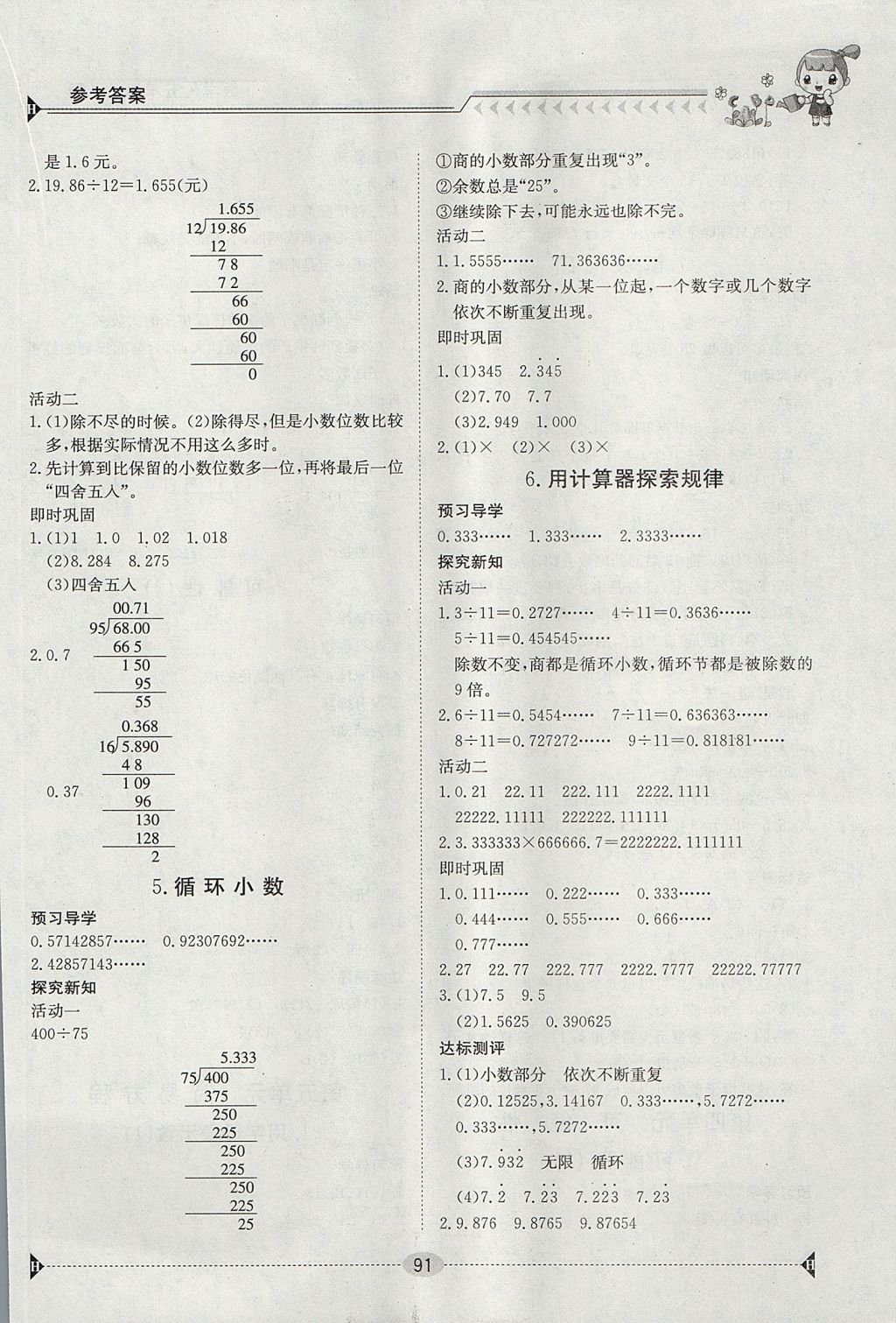 2017年金太陽導學案五年級數(shù)學上冊人教版 參考答案第7頁