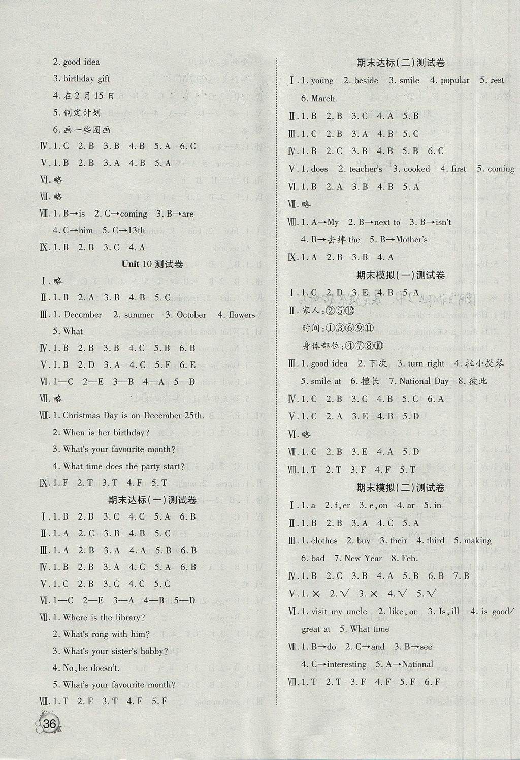 2017年ABC考王全優(yōu)卷六年級英語上冊湘魯版 參考答案第3頁