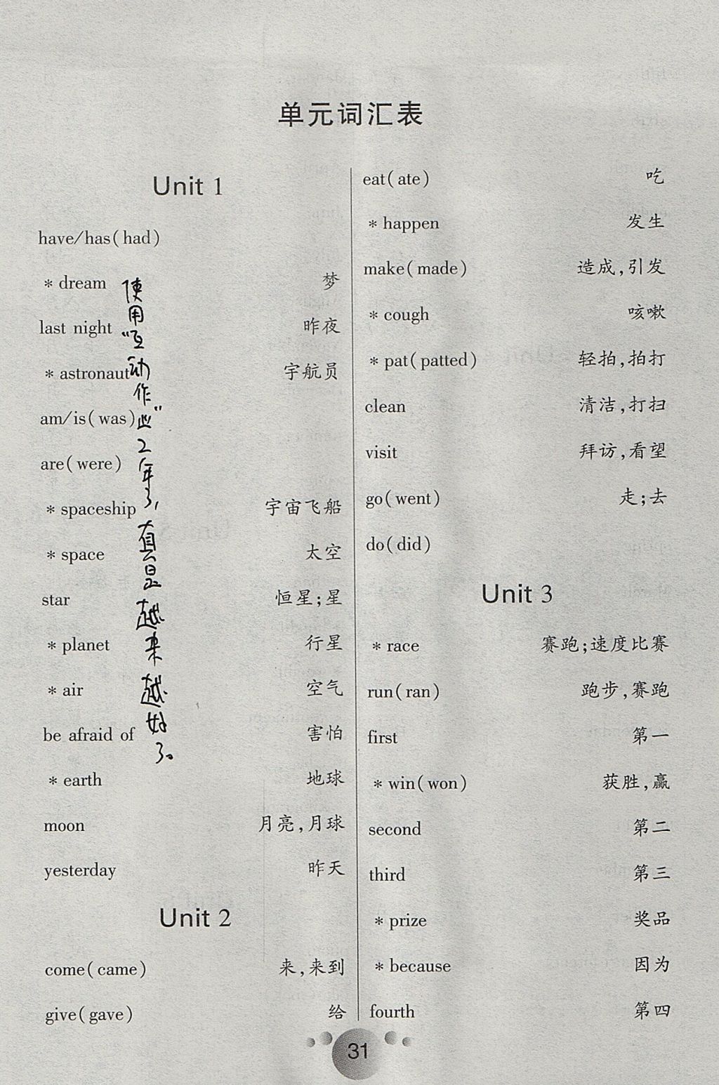 2017年小夫子全能檢測(cè)五年級(jí)英語(yǔ)上冊(cè)北師大版一起 同步閱讀答案第7頁(yè)