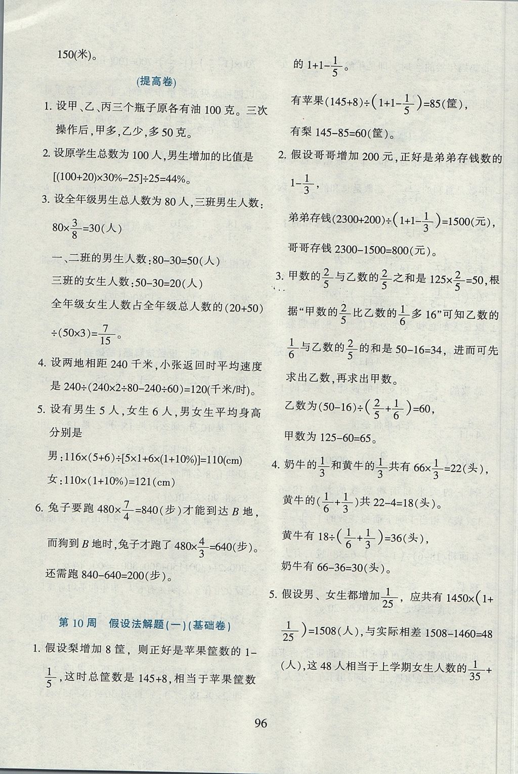 2017年小学奥数举一反三六年级全一册B版 参考答案第8页