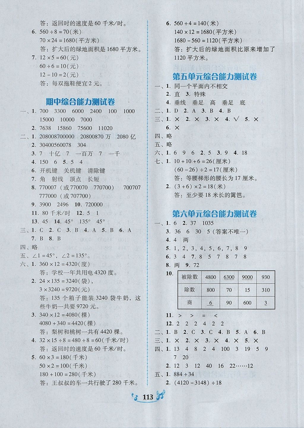 2017年百年学典课时学练测四年级数学上册人教版 参考答案第11页