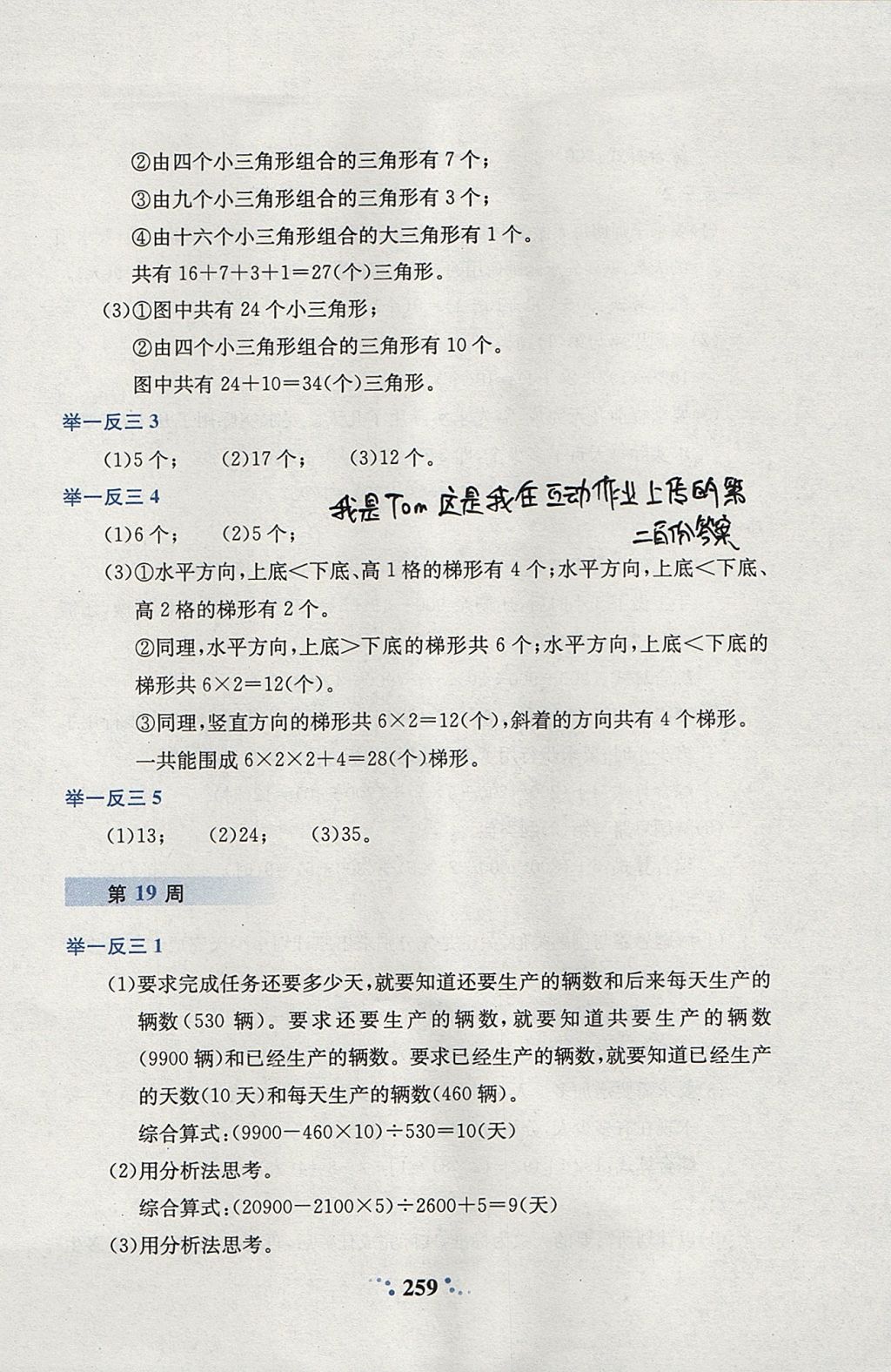 2017年小學奧數(shù)舉一反三四年級全一冊 參考答案第30頁