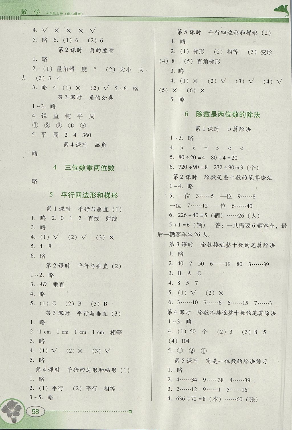 2017年南方新课堂金牌学案四年级数学上册人教版 参考答案第2页