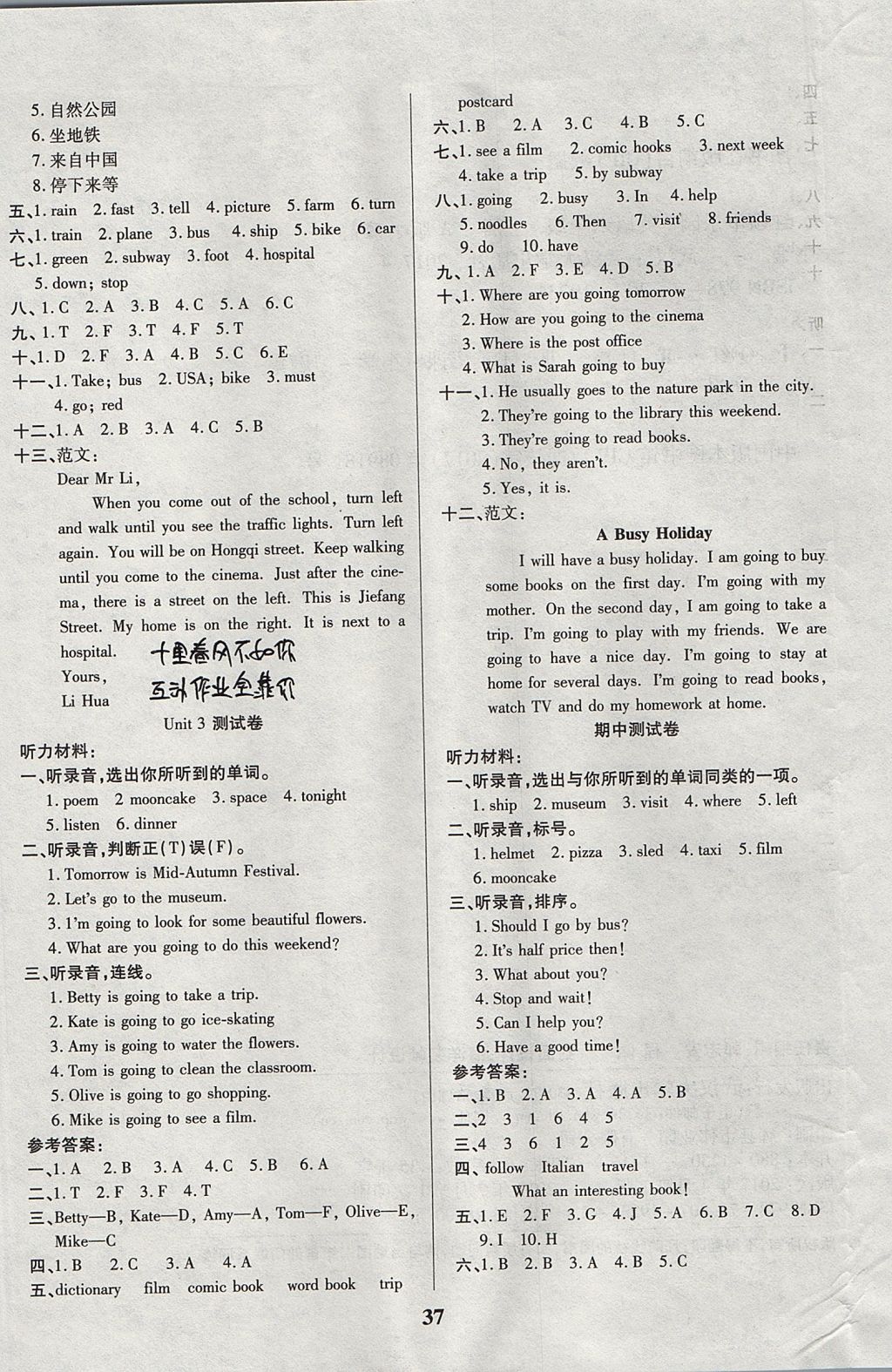 2017年紅領(lǐng)巾樂園一課三練六年級(jí)英語上冊(cè)人教PEP版 參考答案第5頁