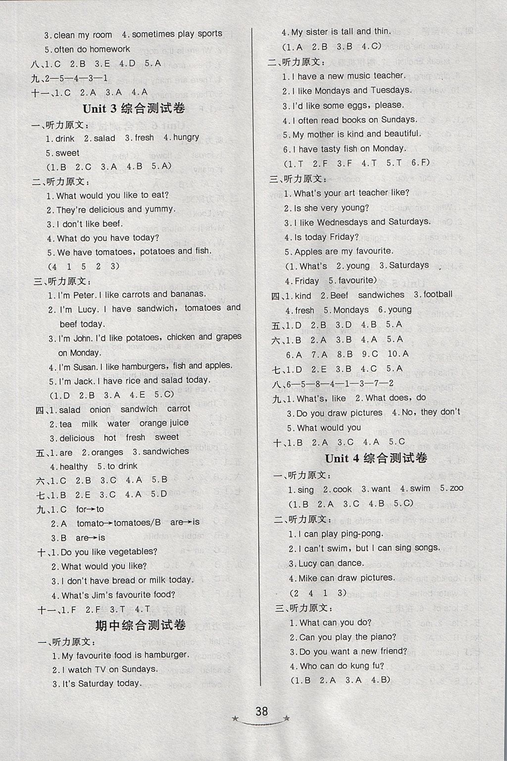 2017年小學(xué)生學(xué)習(xí)樂園隨堂練五年級(jí)英語上冊人教PEP版 參考答案第6頁