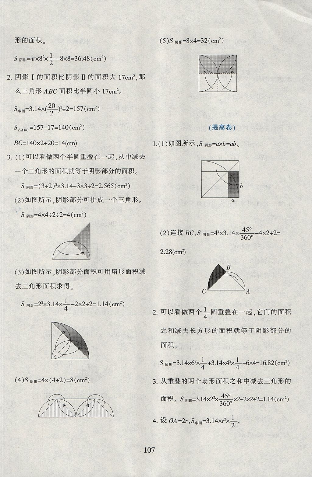 2017年小学奥数举一反三六年级全一册B版&nbsp;参考答案第19页