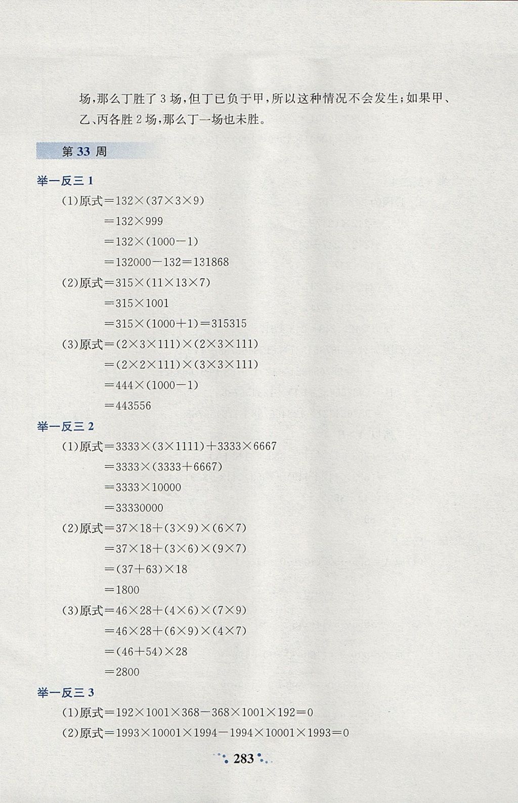 2017年小學(xué)奧數(shù)舉一反三四年級(jí)全一冊(cè) 參考答案第54頁(yè)