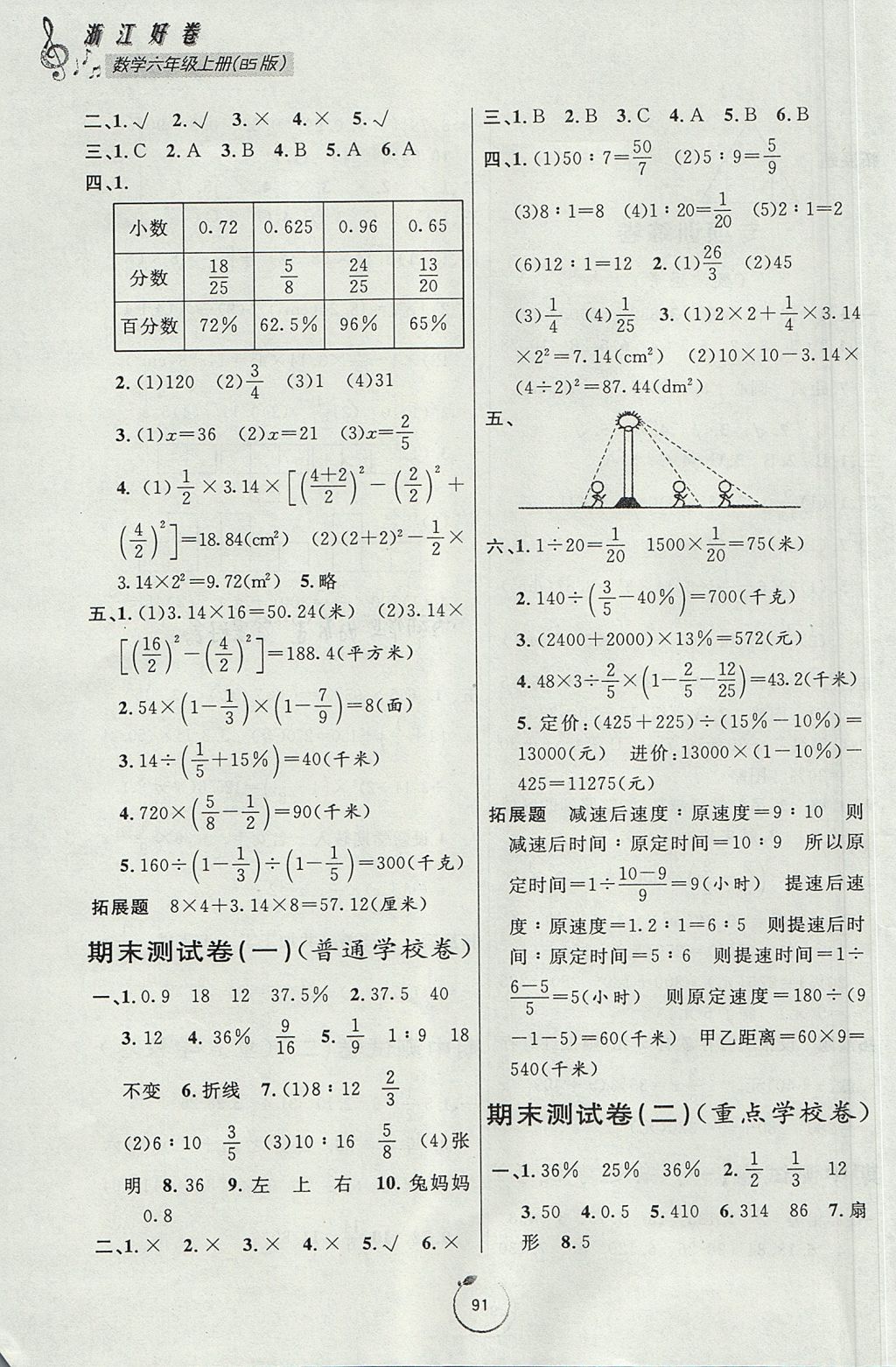 2017年浙江好卷六年級(jí)數(shù)學(xué)上冊(cè)北師大版 參考答案第7頁