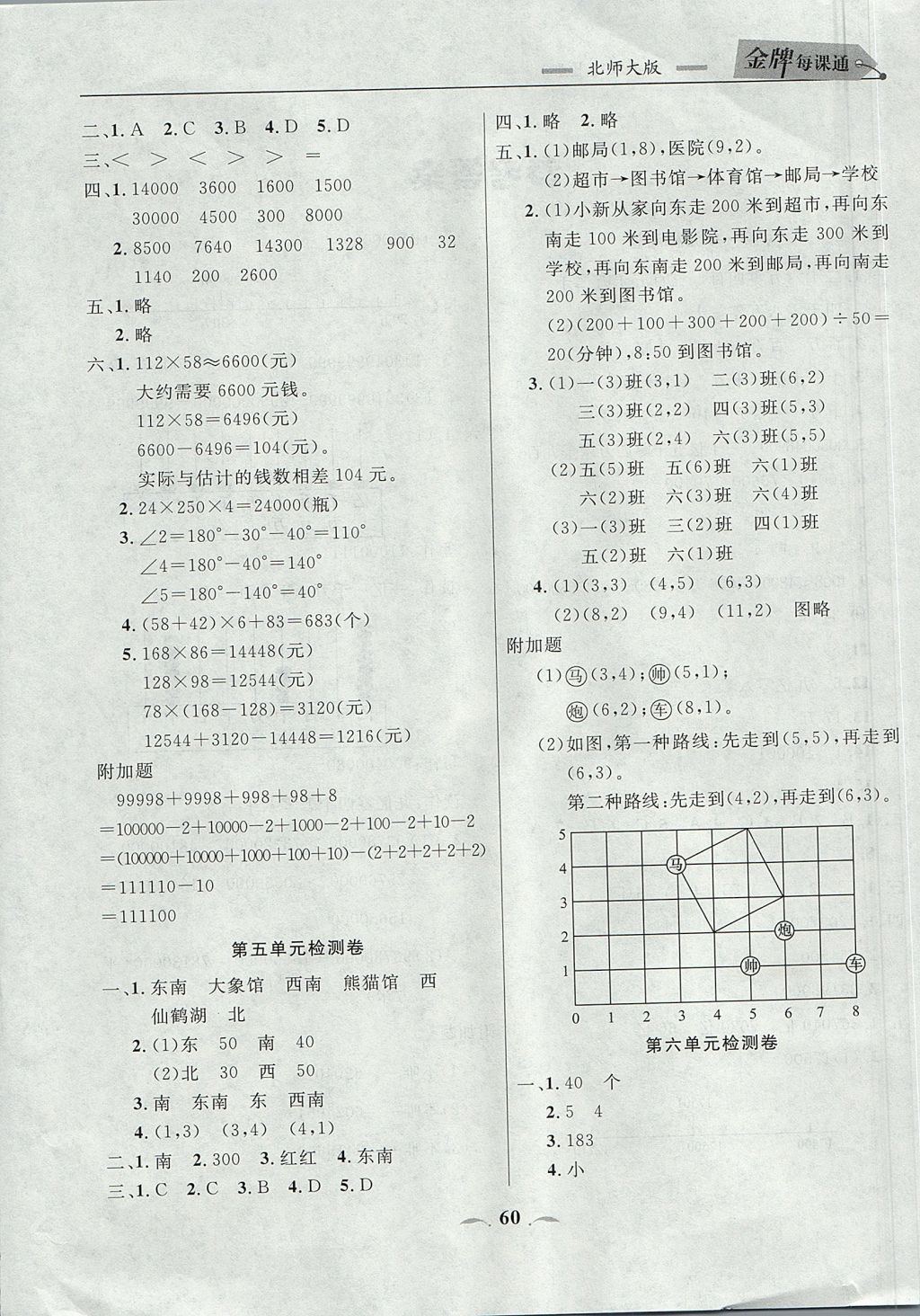 2017年點(diǎn)石成金金牌每課通四年級數(shù)學(xué)上冊北師大版 檢測卷答案第32頁