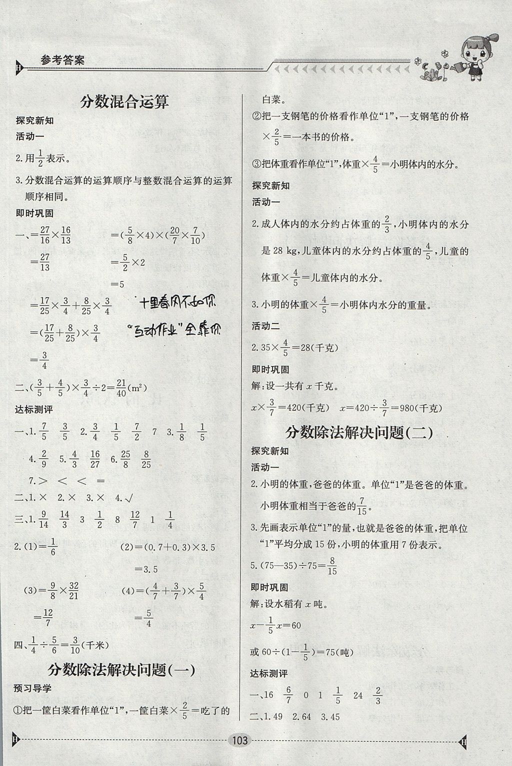 2017年金太阳导学案六年级数学上册人教版 参考答案第5页