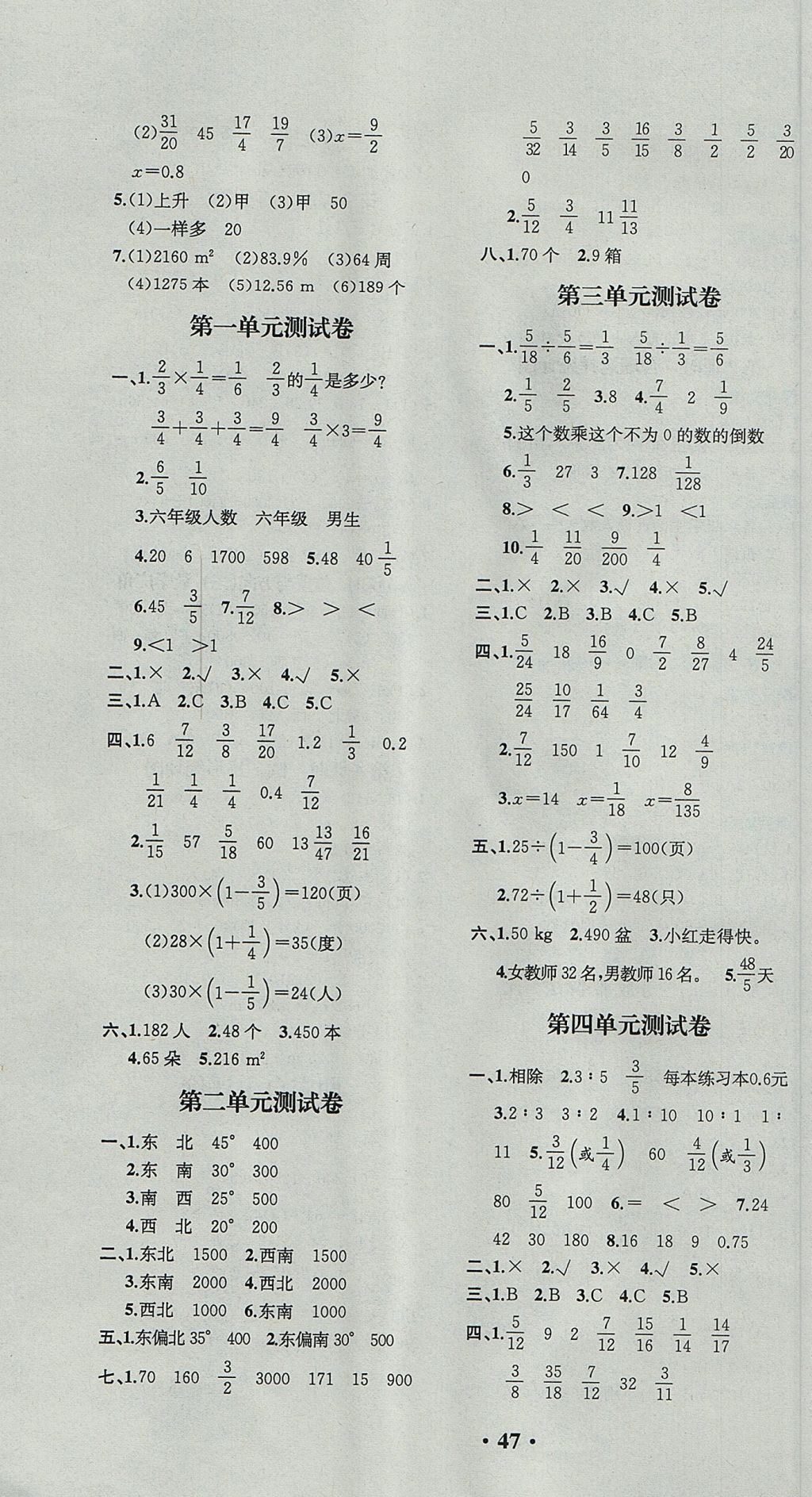 2017年勝券在握同步解析與測評六年級數(shù)學(xué)上冊人教版重慶專版 參考答案第7頁