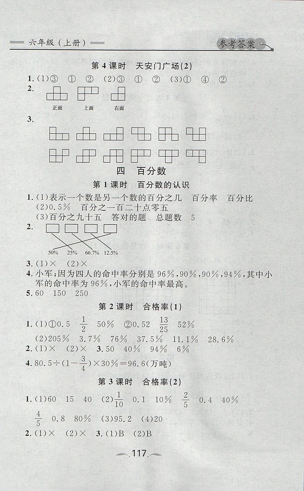 2017年點(diǎn)石成金金牌每課通六年級(jí)數(shù)學(xué)上冊(cè)北師大版 參考答案第11頁(yè)