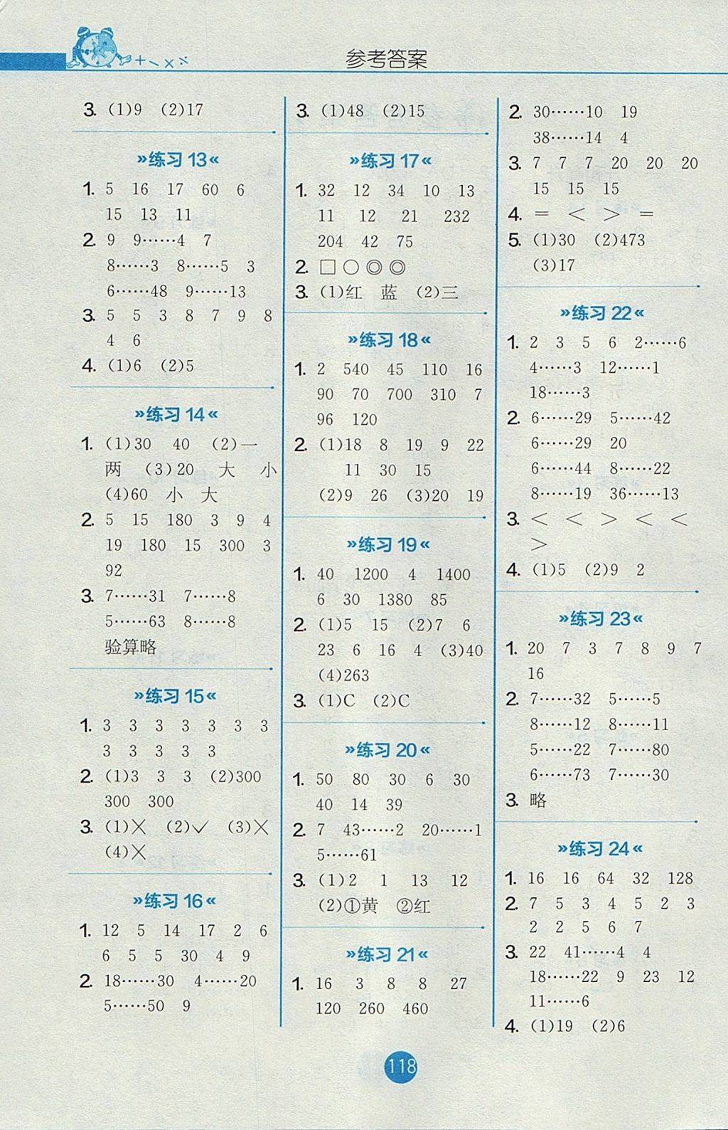 2017年小学数学口算心算速算天天练四年级上册苏教版 参考答案第2页