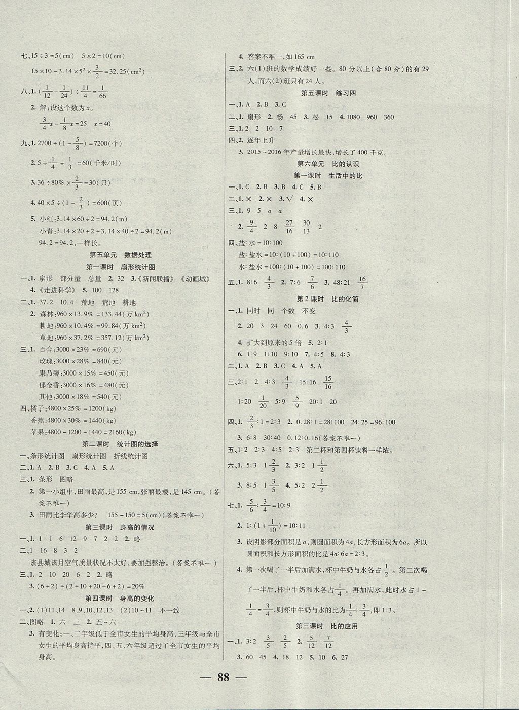 2017年奪冠新課堂隨堂練測(cè)六年級(jí)數(shù)學(xué)上冊(cè)北師大版 參考答案第4頁(yè)