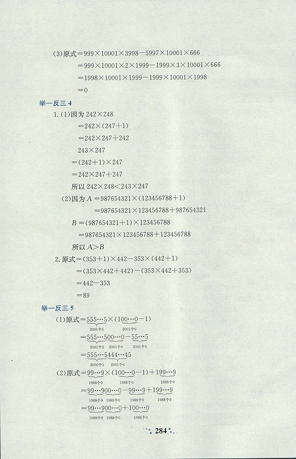 2017年小學(xué)奧數(shù)舉一反三四年級全一冊 參考答案第55頁