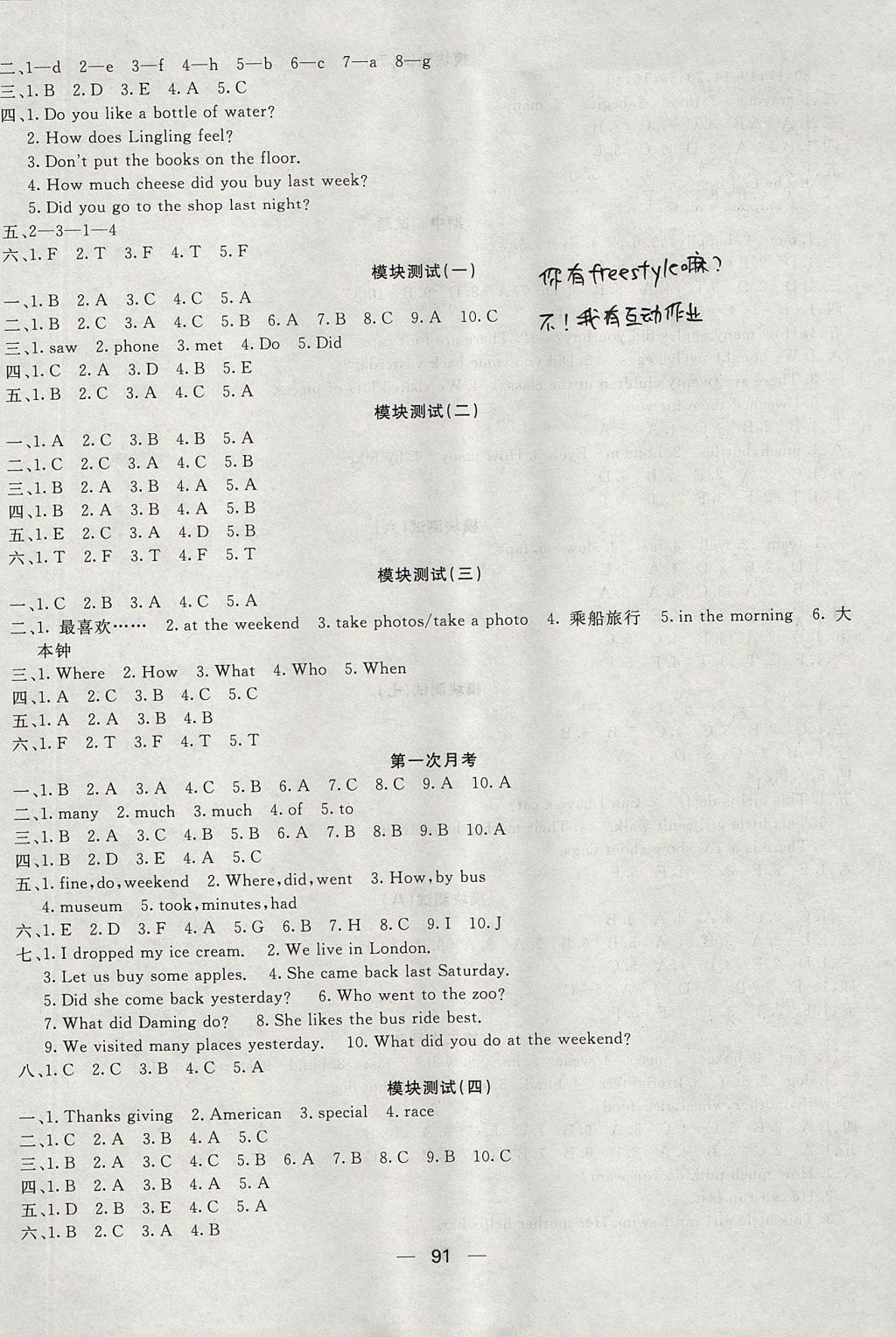 2017年好成績1加1學(xué)習(xí)導(dǎo)航五年級英語上冊外研版 參考答案第5頁