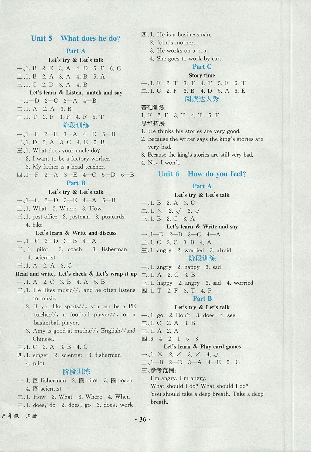 2017年勝券在握同步解析與測評六年級英語上冊人教PEP版重慶專版 參考答案第4頁