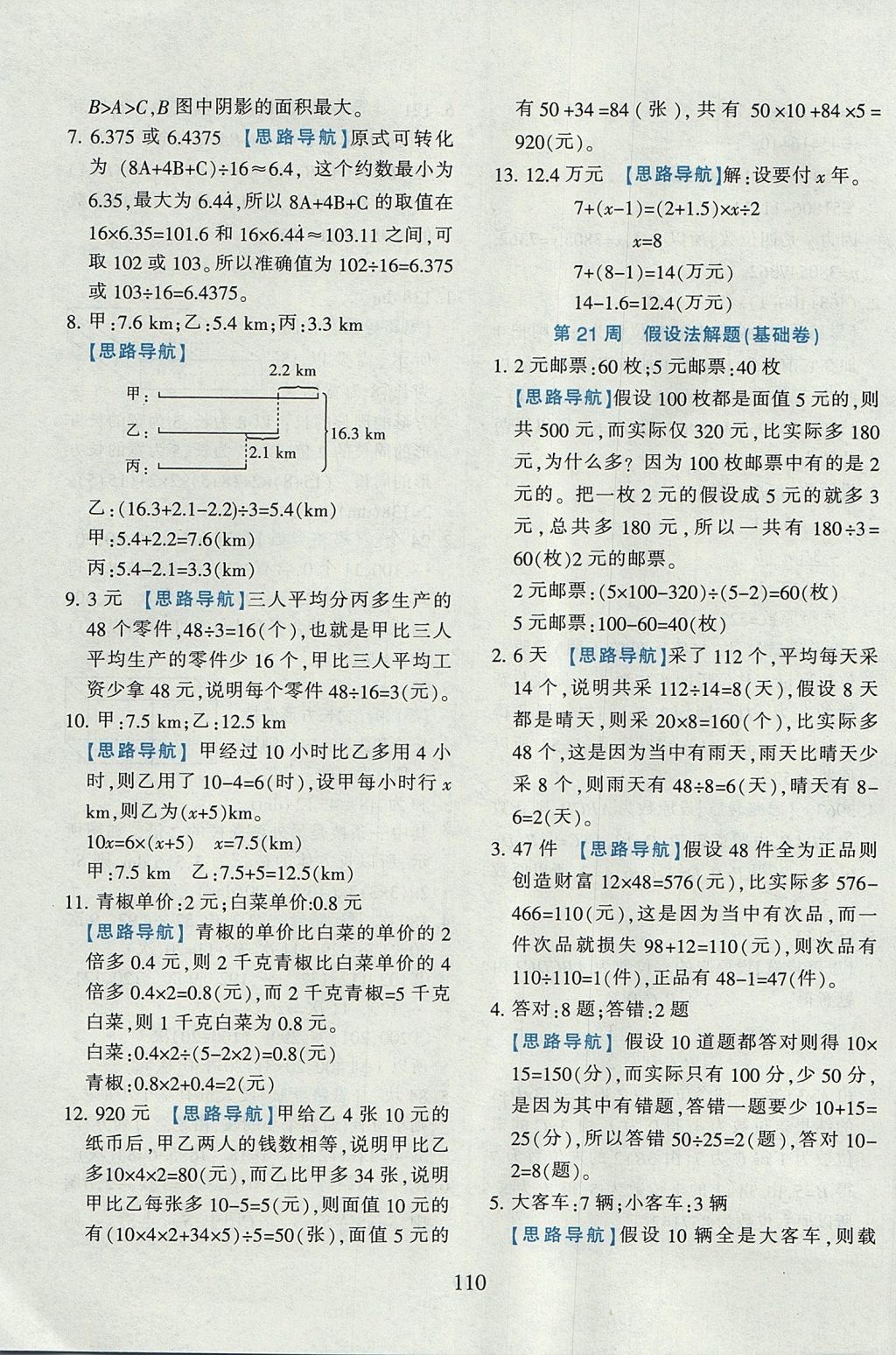 2017年小學(xué)奧數(shù)舉一反三五年級(jí)B版 參考答案第24頁