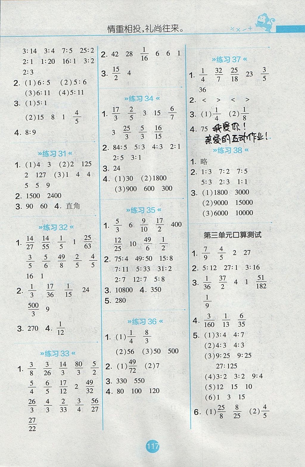 2017年小学数学口算心算速算天天练六年级上册苏教版 参考答案第4页