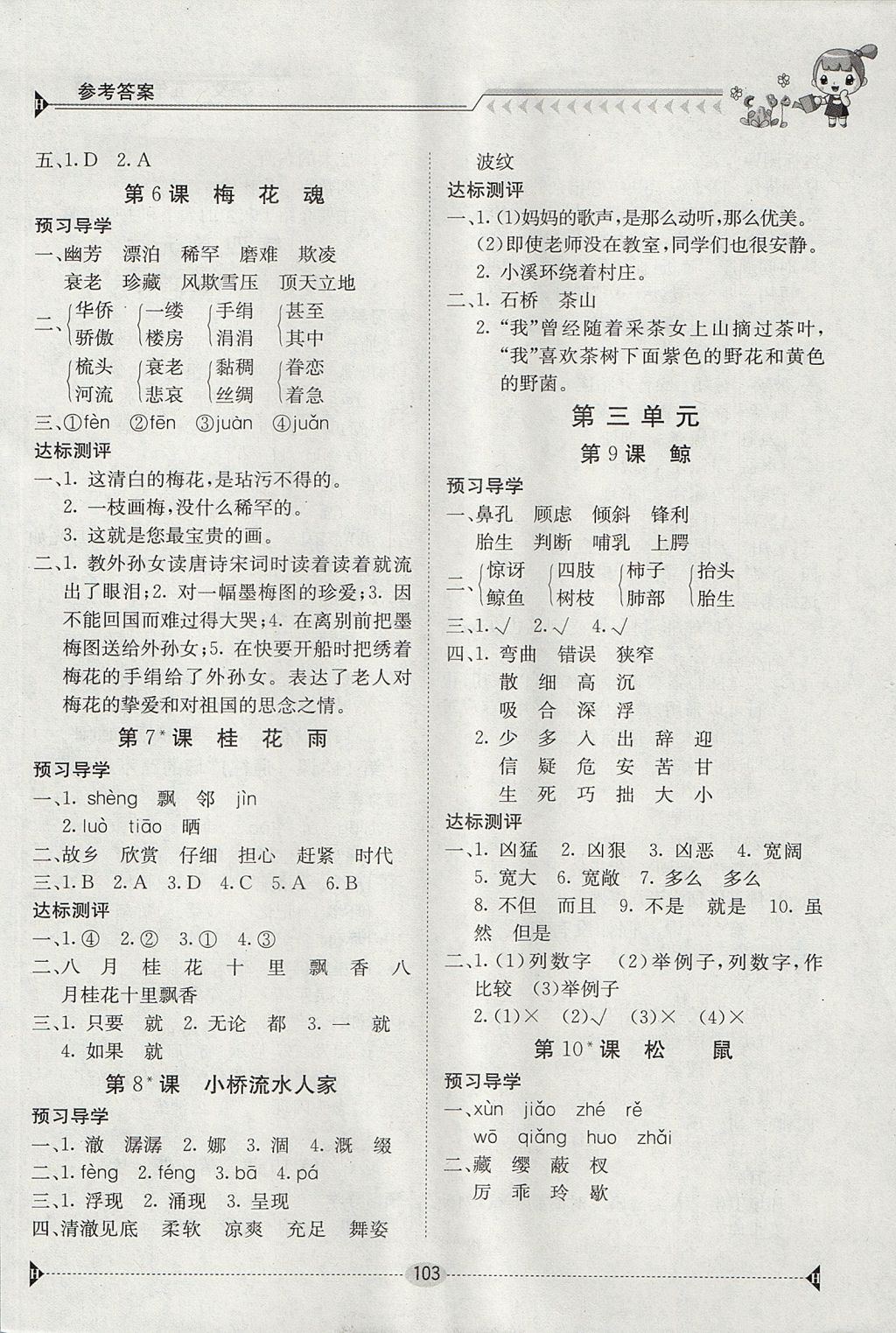 2017年金太陽導(dǎo)學(xué)案五年級語文上冊 參考答案第2頁