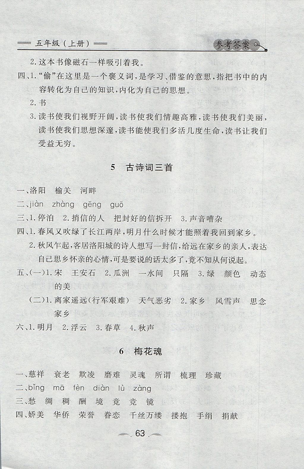 2017年點石成金金牌每課通五年級語文上冊人教版 參考答案第3頁