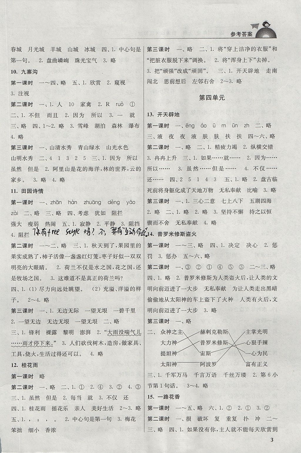 2017年金3练四年级语文上册江苏版 参考答案第3页