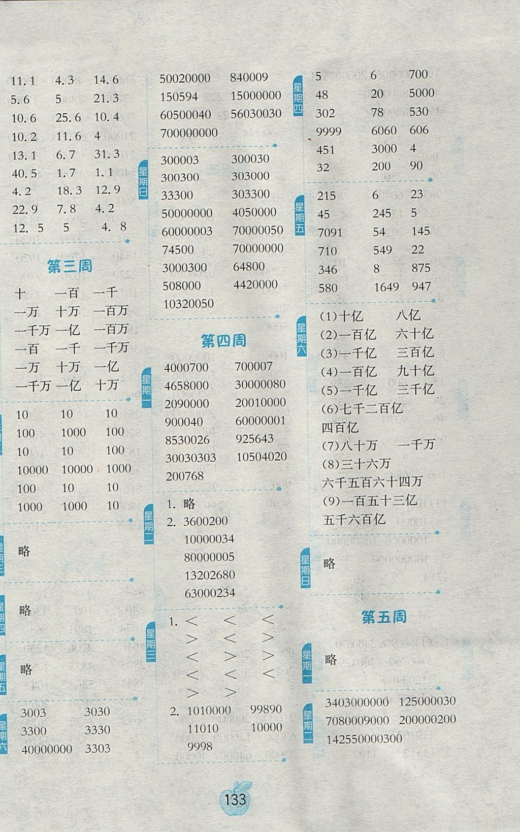 2017年小學(xué)數(shù)學(xué)計算高手四年級上冊人教版 參考答案第2頁